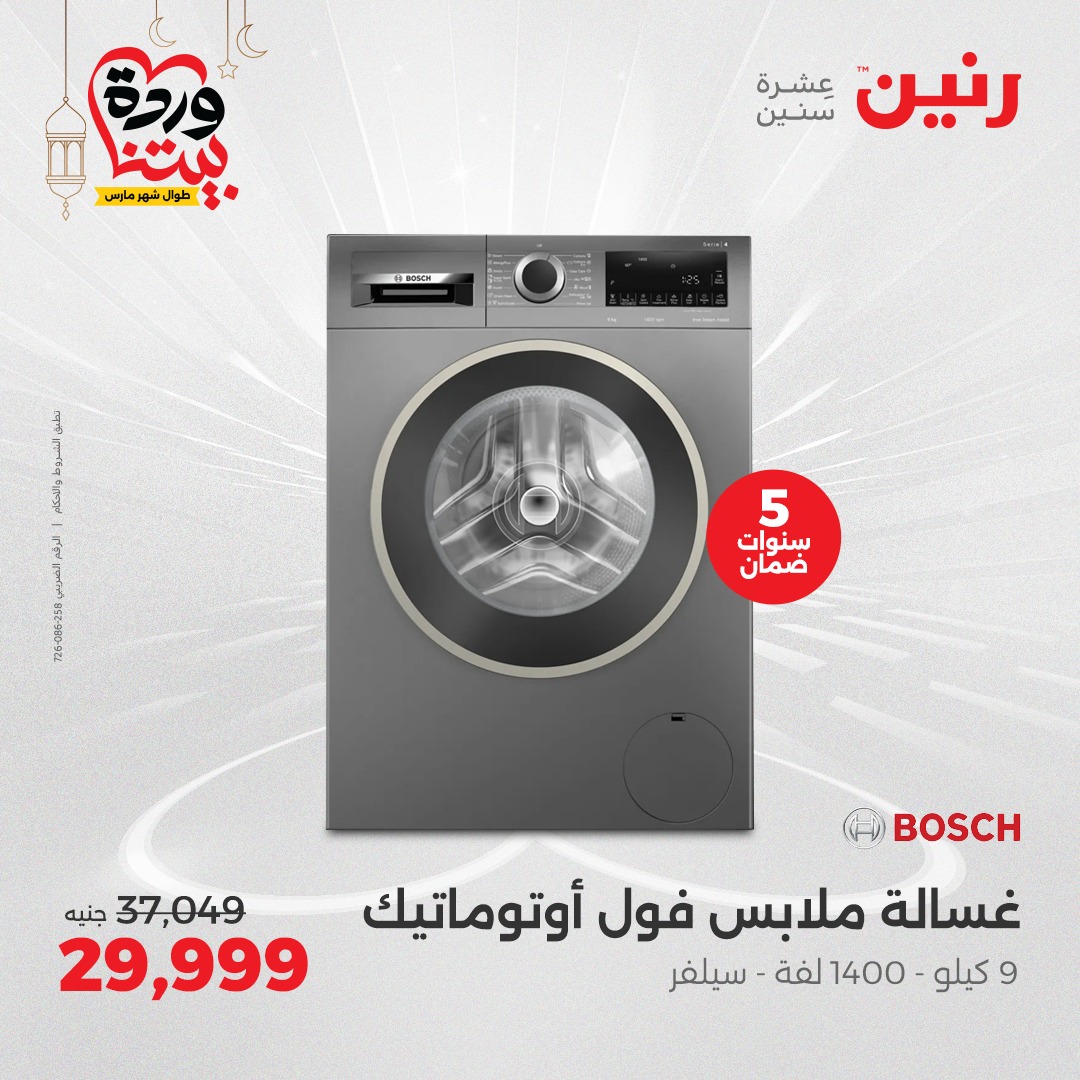 raneen offers from 6mar to 8mar 2025 عروض رنين من 6 مارس حتى 8 مارس 2025 صفحة رقم 184